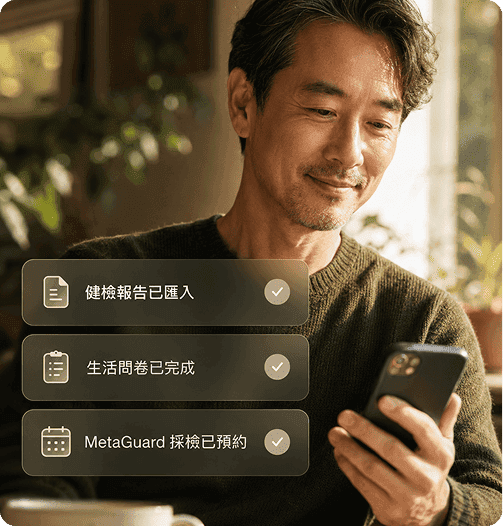 建立健康全貌